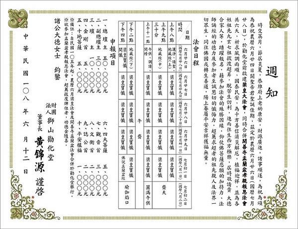 獅頭山勸化堂九獻禮/紫陽門-大正五年-1916年-門印/獅頭