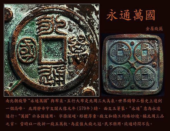 錢幣-皇統之寶-皇統1142至1150年-金朝鑄幣篆字/錢鑄