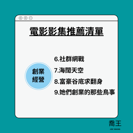 投資理財創業電影推薦3.png