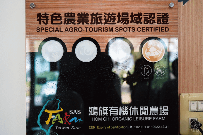 鴻旗有機休閒農場_特色農場認證
