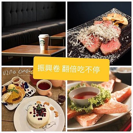 振興卷優惠 推薦.jpg