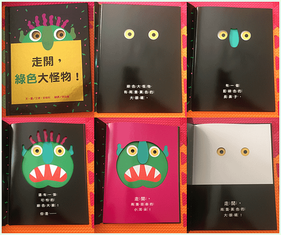 [探索書] 走開綠色大怪物.png