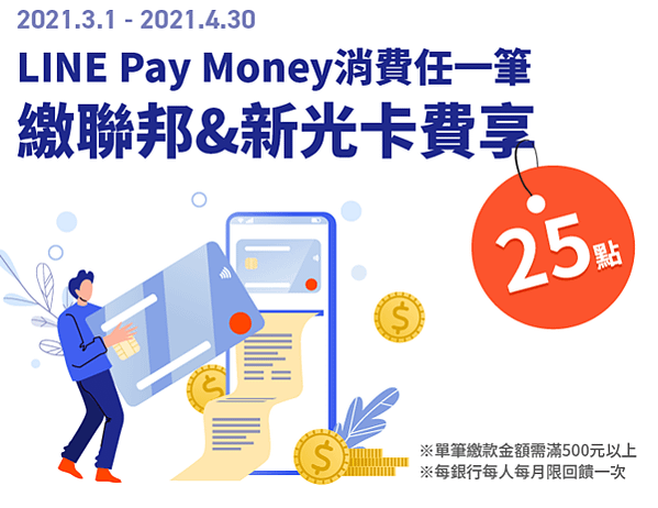 (2021.04更新line pay money繳費)信用卡 聯邦 賴點卡 保險 保費 回饋 PTT 推薦