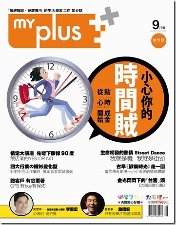 990909_九月份八方封面