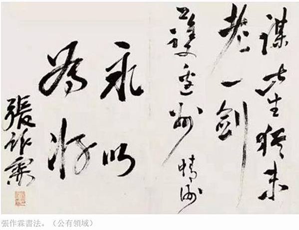 武將-大軍閥寫得一手好書法/袁世凱書法/歷代帝王書法真跡