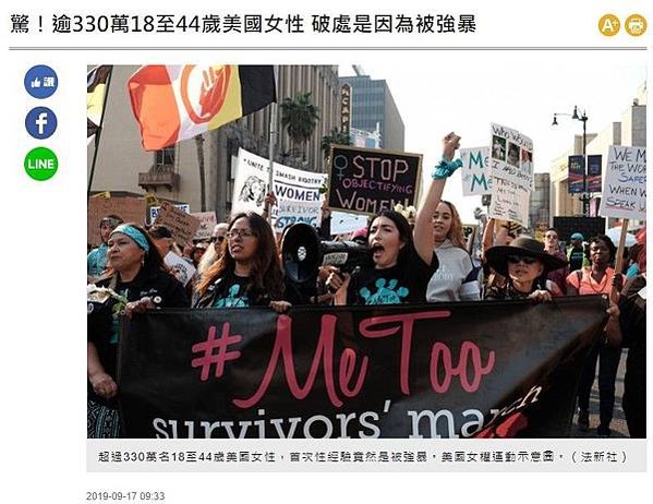 台灣『MeToo』「權勢性侵」台東性侵全國居首「東部狼鄉」/