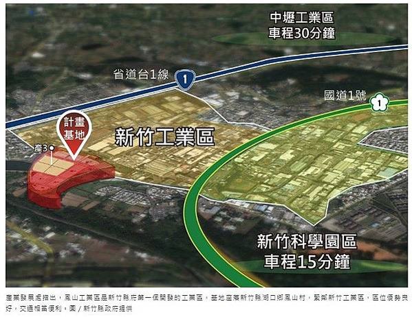 新竹縣鳳山工業區辦理第一次出售公告/用新竹工業區南側一塊地，