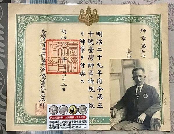 臺灣紳章為臺灣日治時期，由臺灣總督府頒發給台籍仕紳、商人的一