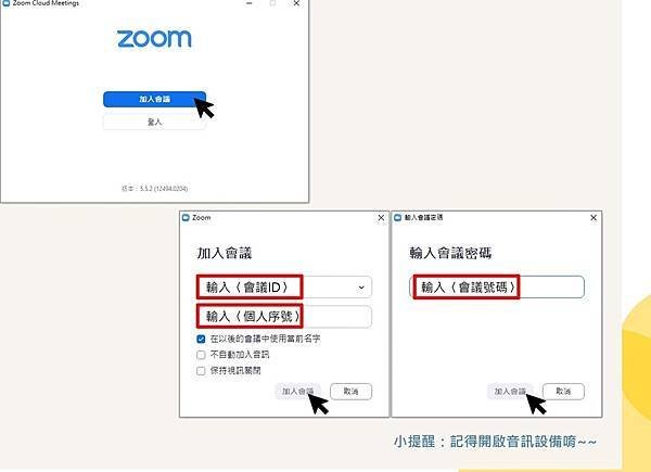 zoom下載教學-如何使用Zoom手機,電腦版登入?統一期貨