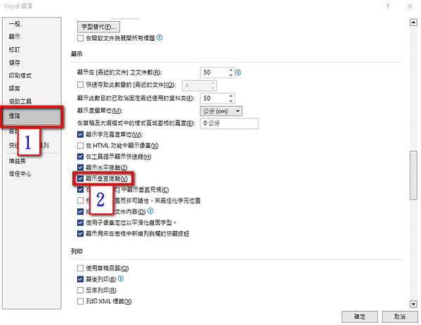 【Word-小技巧】如何找出Word中消失的滾動捲軸