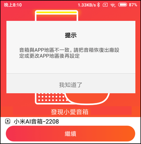 小愛音箱APP_05b.png