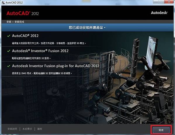 AutoCAD 2012 安裝步驟教學 14-JC線上教學