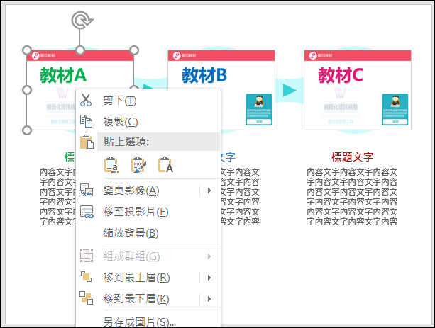 PowerPoint-利用投影片縮圖仿製Prezi的投影片轉場動畫效果