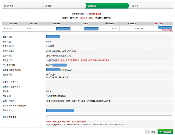 Firstrade 國泰匯款至美國券商，國際電匯(Wire funds into your firstrade account)