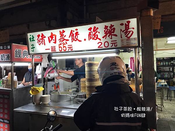 *延平北路六段美食(社子夜市)【社子市場蒸餃】/現桿蒸餃皮,