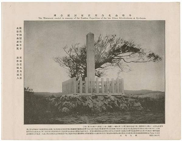 北白川宮能久親王殿下御遺跡所-位於嘉義市稅務出張所旁的青芝園