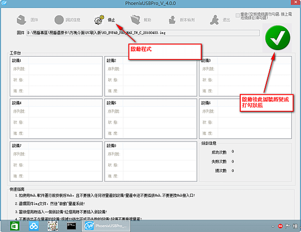 易播盒子EVPAD PRO固件韌體電腦版刷入教學