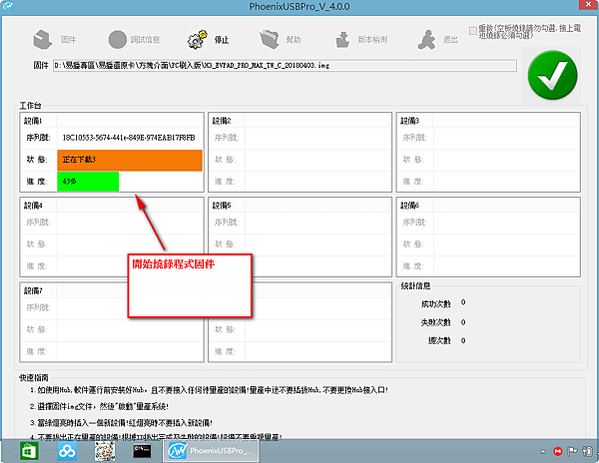 易播盒子EVPAD PRO固件韌體電腦版刷入教學