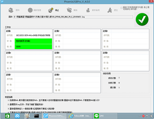 易播盒子EVPAD PRO固件韌體電腦版刷入教學