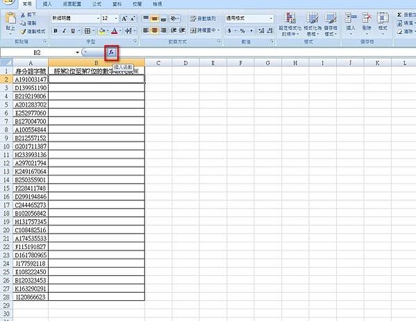 【Excel2007版-函數】文字字串快速去辨識化-REPL