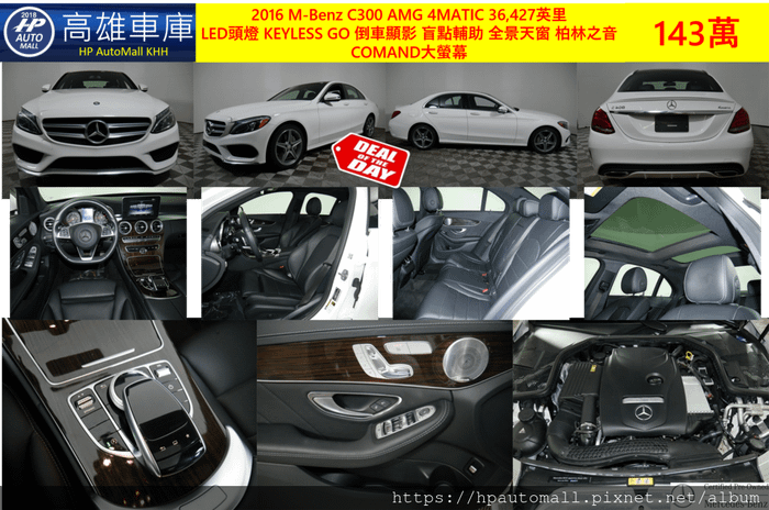 7 HP高雄車庫 2016 C300 AMG 4MATIC 36,427英里  LED頭燈 KEYLESS GO 倒車顯影 盲點輔助 全景天窗 柏林之音  COMAND大螢幕