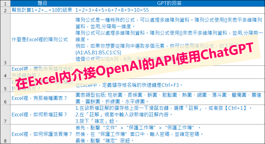 Excel-介接OpenAI的API使用ChatGPT