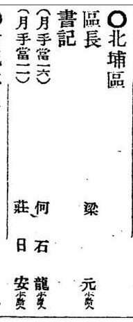 梁元-北埔區長-1911-1913年授紳章/梁煥波客家歌曲「