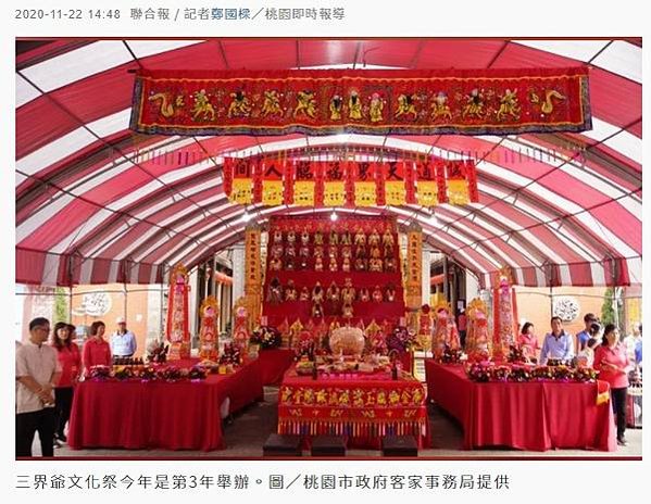 「2021桃園三界爺文化祭」客家人稱三官大帝為「三界爺」桃園
