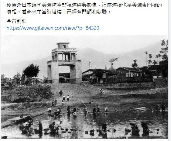 美濃東門樓其實是戰後由原本日本時代的防空監視臺改造為城樓。美