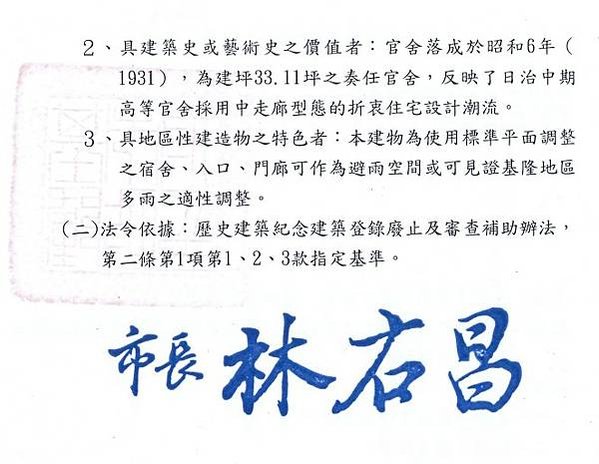 基隆中學校官舍-基隆中學校奏任官舍-歷史建築-基隆市義七路-