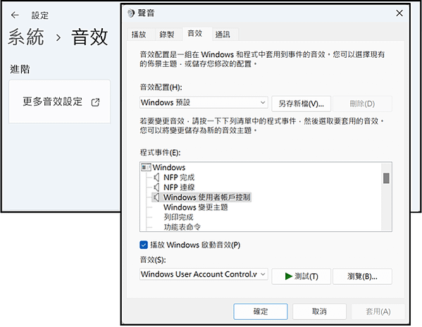 Win_UI_系統_音效_進階_更多音效設定_聲音_音效