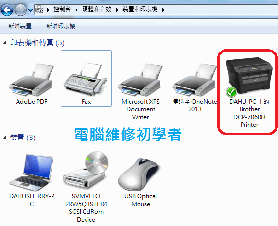 如何新增區域網路印表機(windows7系統) (7)