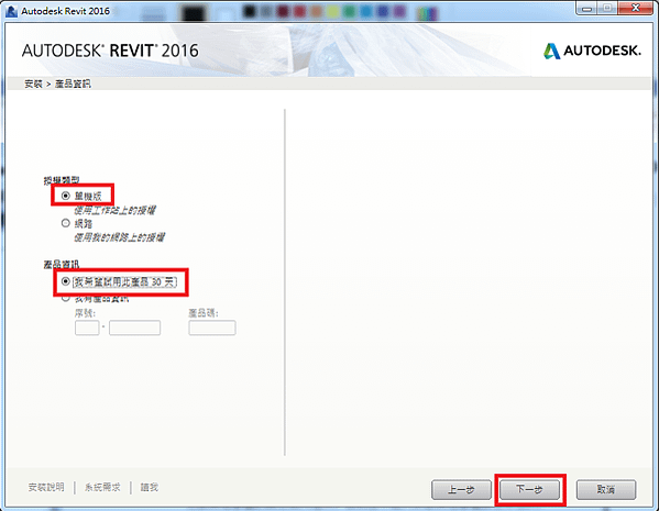 Revit 2016 安裝步驟教學-03-JC線上教學