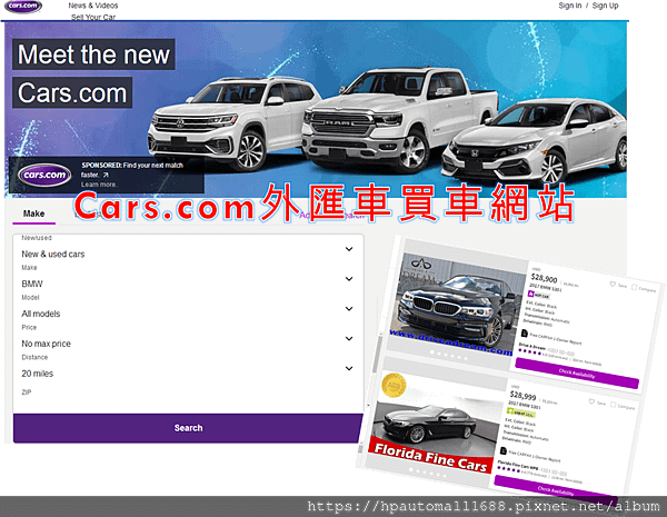  Cars.com於1998年6月推出，位於美國伊利諾州~芝加哥，是一個專門提供賣車購車的美國進口中古車外匯車網站，現在是美國第二大汽車分類網站。