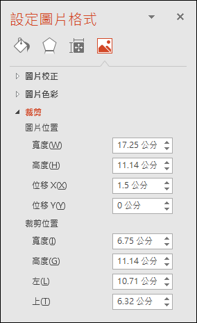 PowerPoint-在圖片上剪出想要的區域