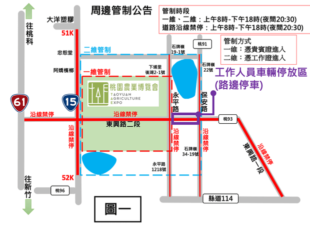 2019桃園農博 交通管制資訊