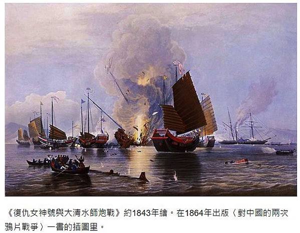 復仇女神號與紅頭米艇，大清國與英國在鴉片戰爭對決於1843年