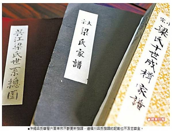 住在琉球「琉球王國」（今沖繩）的很可能是台灣過去的人/新垣結