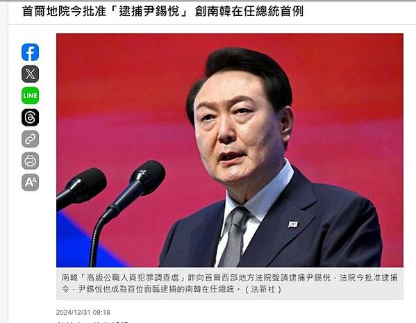 南韓總統尹錫悅於 12 月 3 日晚間宣布緊急戒嚴，僅維持約