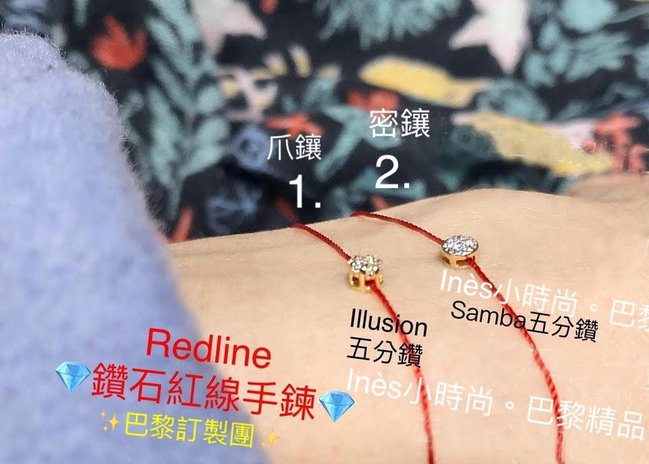 【INES小時尚】🇫🇷 Redline小紅繩💎 redlin