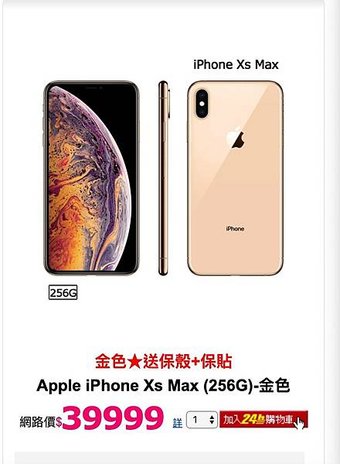 收購全新xsmax.jpg