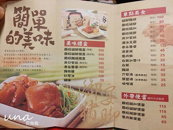 台中富鼎旺豬腳菜單(中正店)