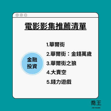 投資理財創業電影推薦2.png