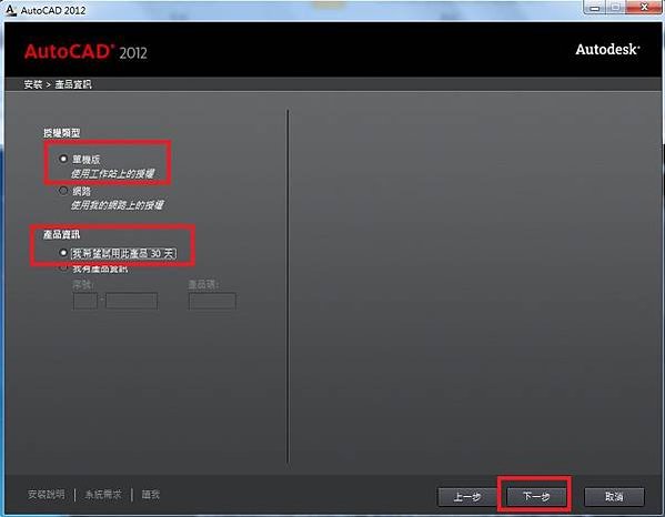 AutoCAD 2012 安裝步驟教學 11-JC線上教學