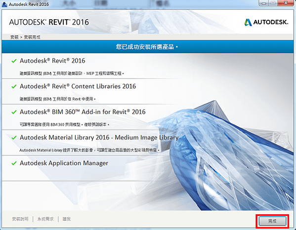 Revit 2016 安裝步驟教學-06-JC線上教學