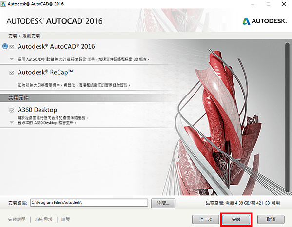 [安裝教學]AutoCAD 2016 安裝步驟教學-04