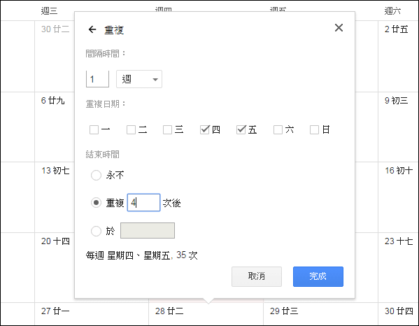 Google日曆-在電腦上設定和使用提醒功能