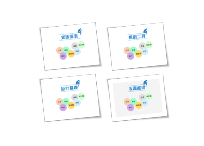 PowerPoint-使用投影片縮圖功能製作播放動態目錄