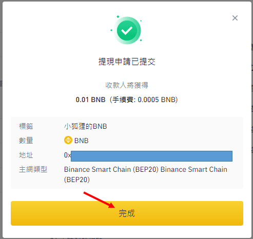 Metamask｜經由幣安交易所 我在PancakeSwap質押挖礦 BNB/CAKE