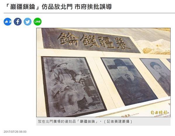 FireShot Capture 072 - 「巖疆鎖鑰」仿品放北門 市府挨批誤導 - 地方 - 自由時報電子報 - news.ltn.com.tw